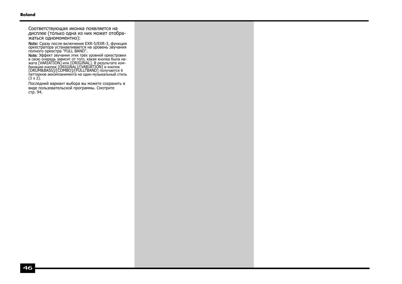 Roland EXR-5 User Manual | Page 46 / 134