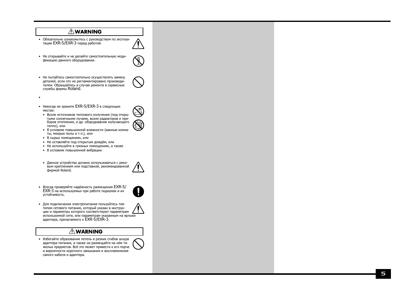 Roland EXR-5 User Manual | Page 5 / 134