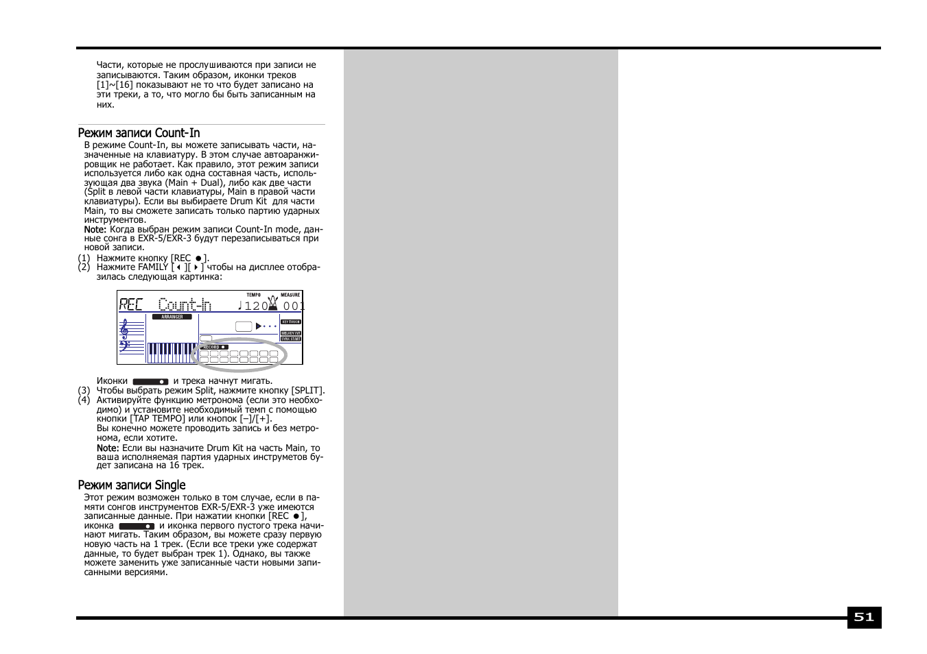 Count-in, Режим записи count-in, Режим записи single | Roland EXR-5 User Manual | Page 51 / 134