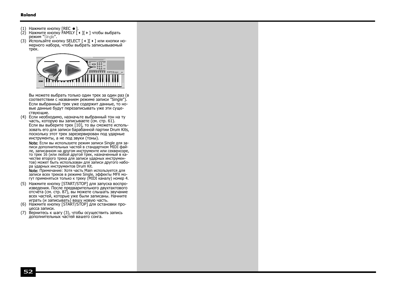 Roland EXR-5 User Manual | Page 52 / 134