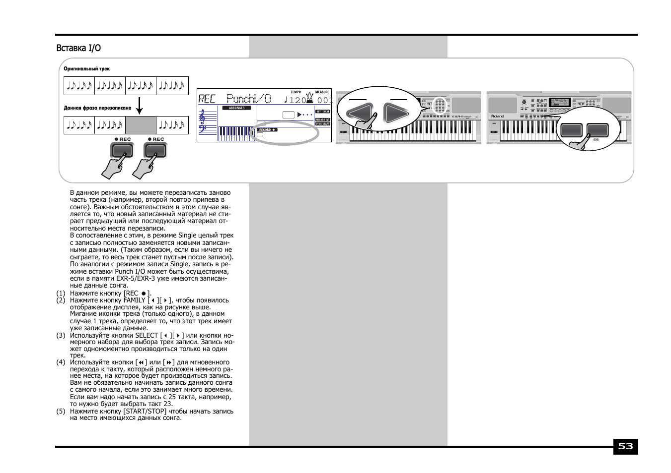 Punchi/o | Roland EXR-5 User Manual | Page 53 / 134