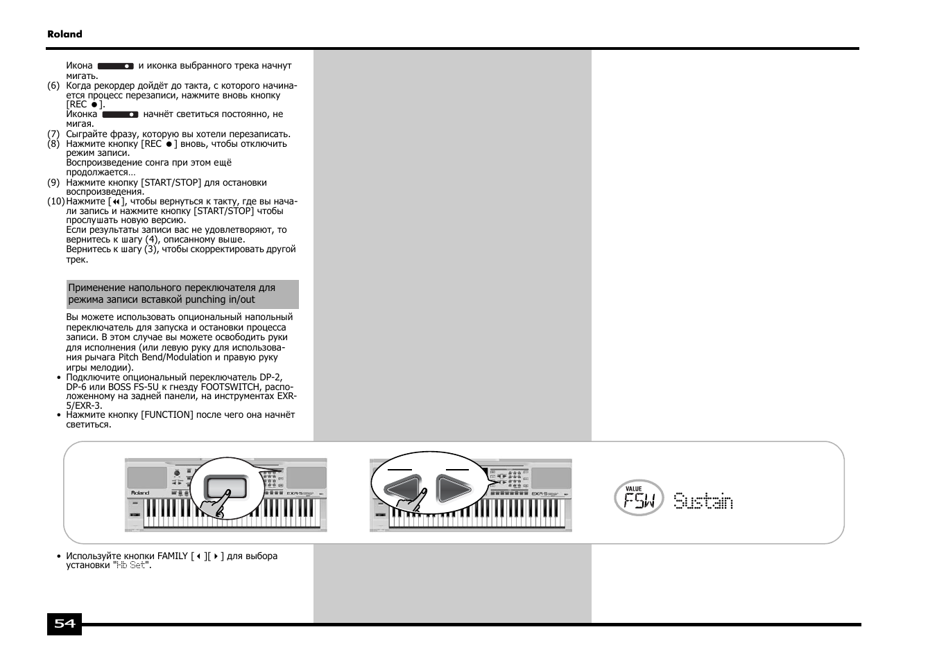 Sustain | Roland EXR-5 User Manual | Page 54 / 134