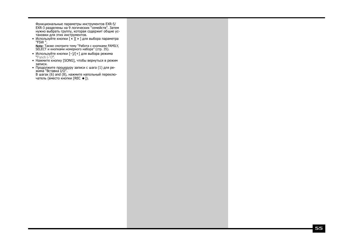 Roland EXR-5 User Manual | Page 55 / 134
