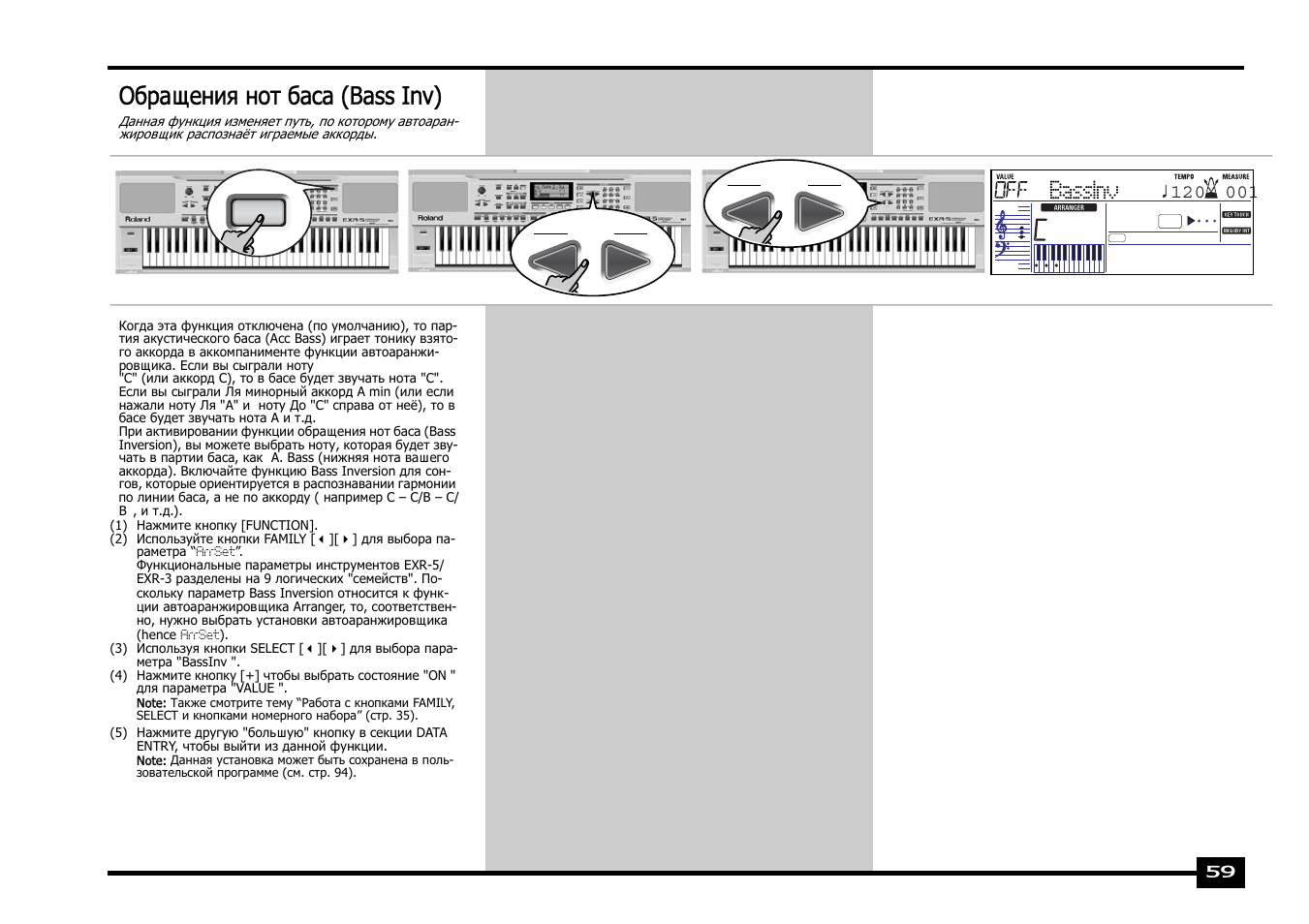 Обращения нот баса (bass inv), Bassinv | Roland EXR-5 User Manual | Page 59 / 134