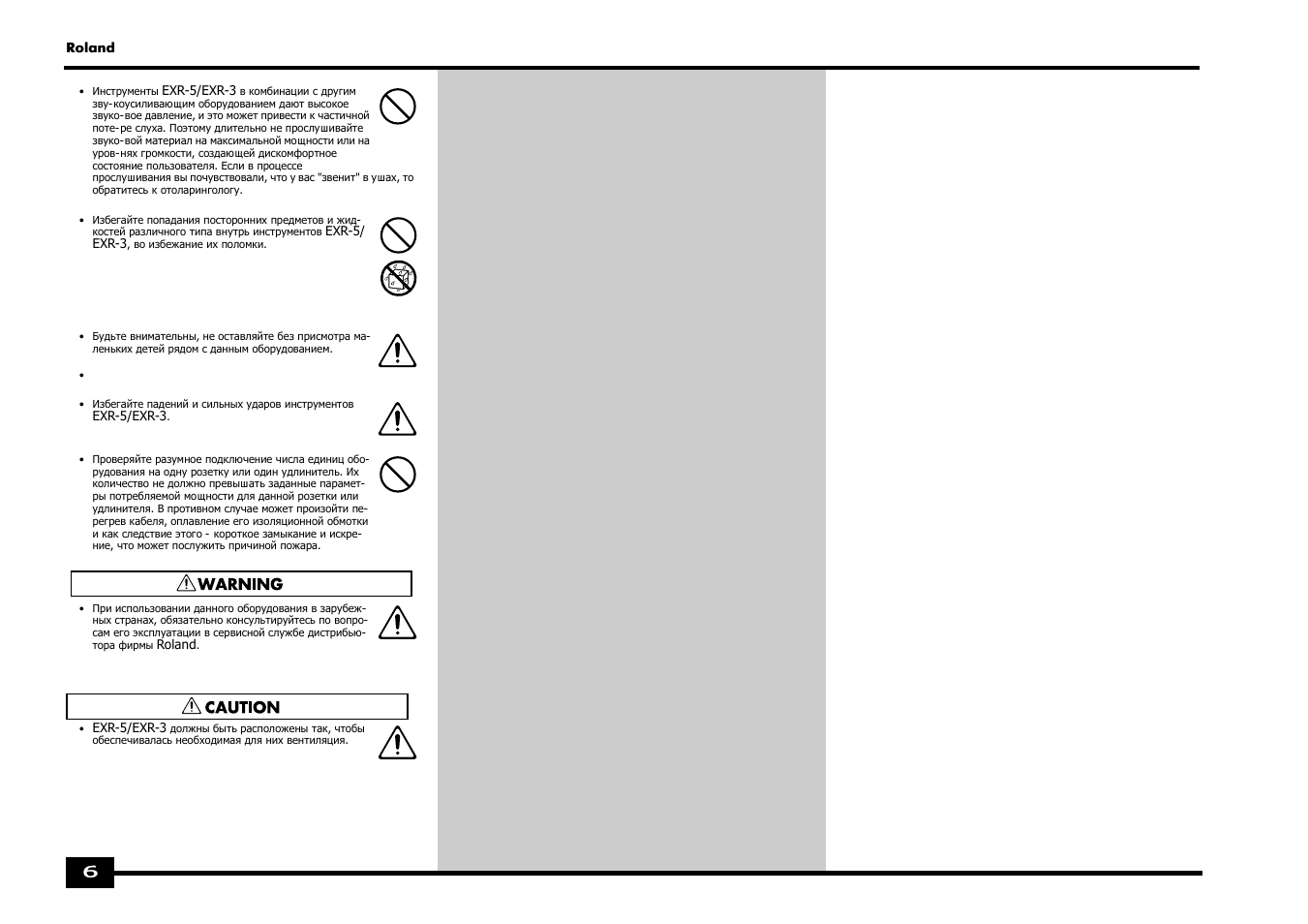 Roland EXR-5 User Manual | Page 6 / 134