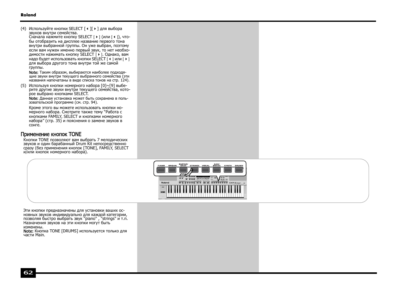 Roland EXR-5 User Manual | Page 62 / 134