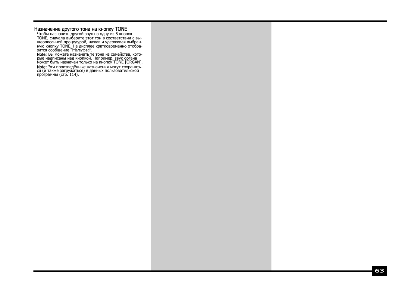 Roland EXR-5 User Manual | Page 63 / 134