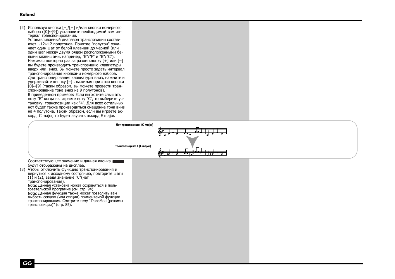 Roland EXR-5 User Manual | Page 66 / 134
