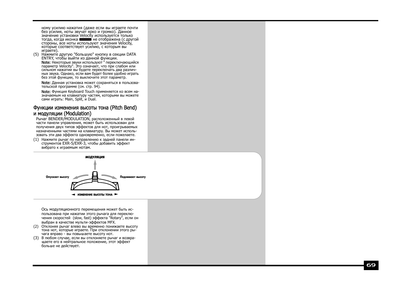 Roland EXR-5 User Manual | Page 69 / 134