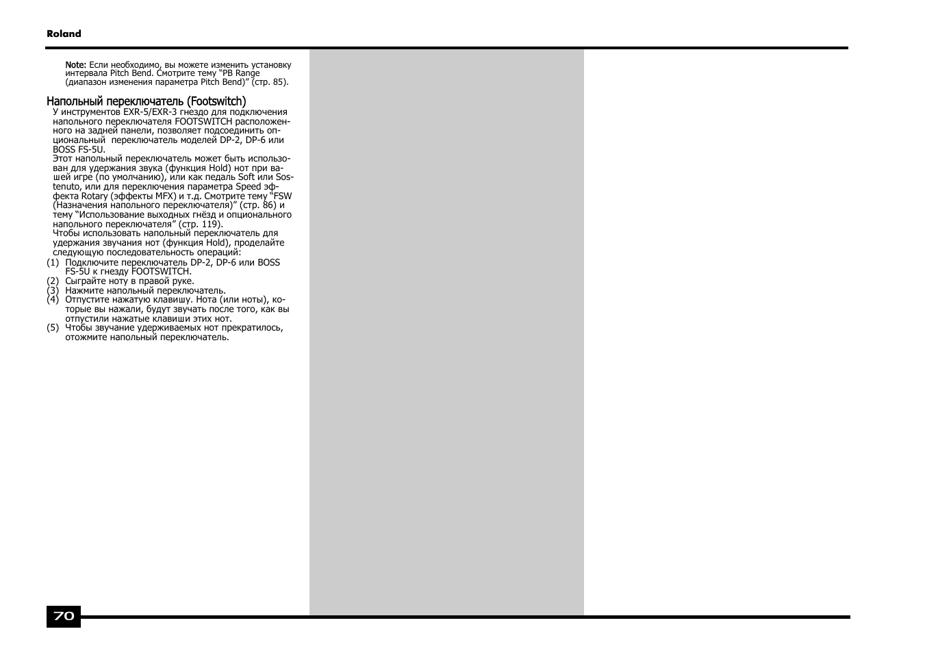 Roland EXR-5 User Manual | Page 70 / 134