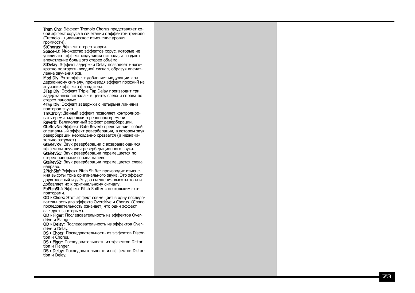 Roland EXR-5 User Manual | Page 73 / 134