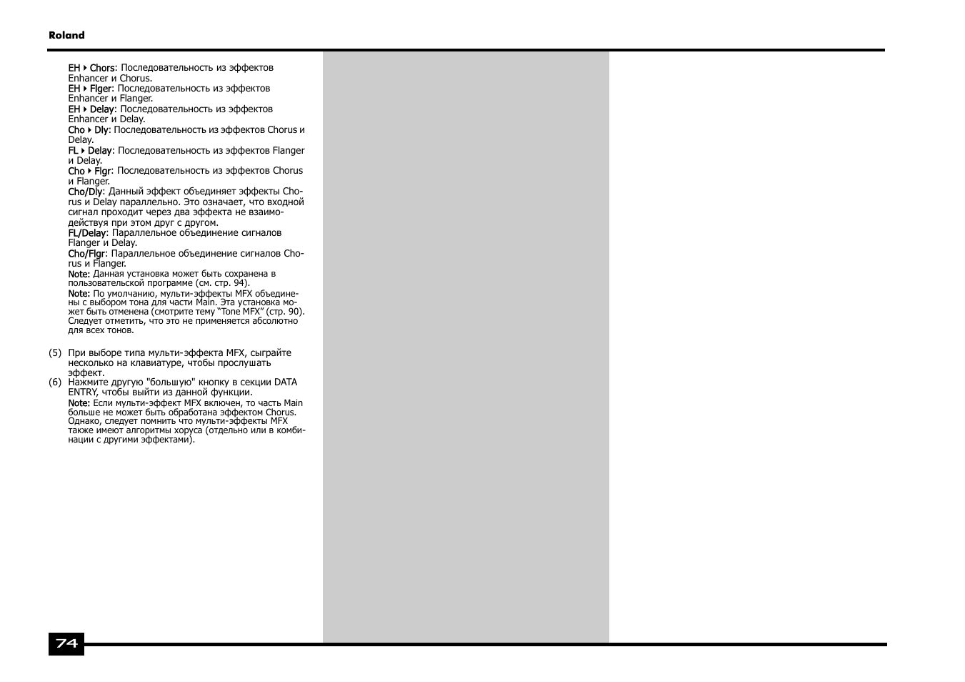 Roland EXR-5 User Manual | Page 74 / 134