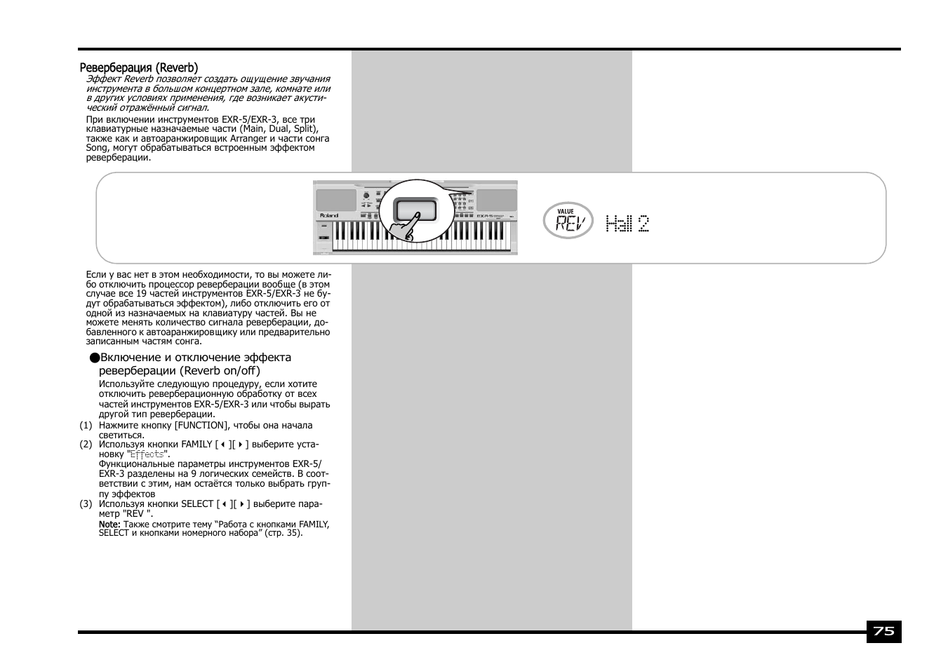 Hall 2 | Roland EXR-5 User Manual | Page 75 / 134