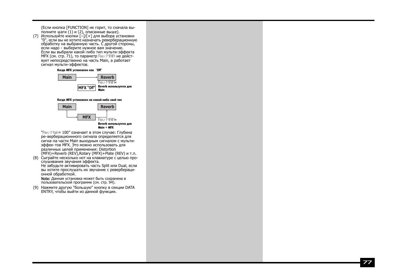 Roland EXR-5 User Manual | Page 77 / 134