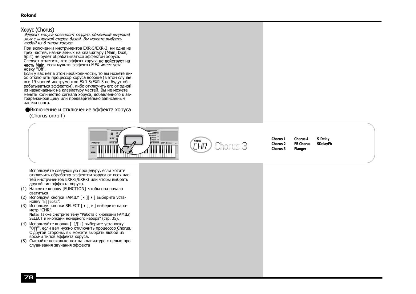 Chorus 3 | Roland EXR-5 User Manual | Page 78 / 134