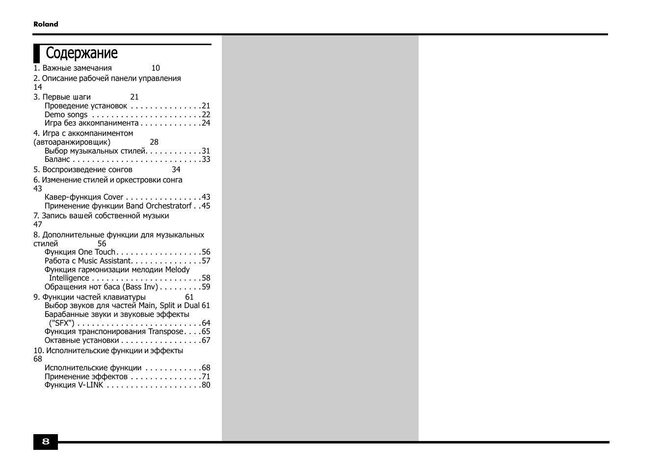 Roland EXR-5 User Manual | Page 8 / 134