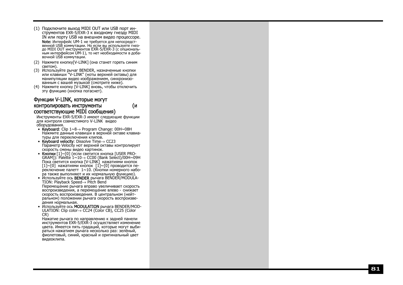 Roland EXR-5 User Manual | Page 81 / 134