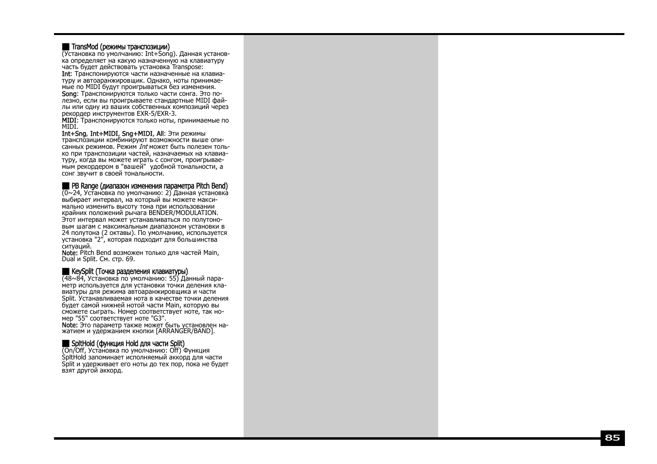 Roland EXR-5 User Manual | Page 85 / 134