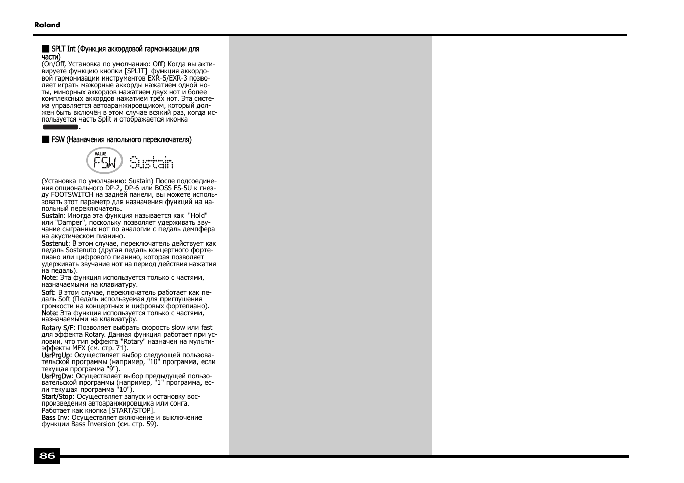 Sustain | Roland EXR-5 User Manual | Page 86 / 134