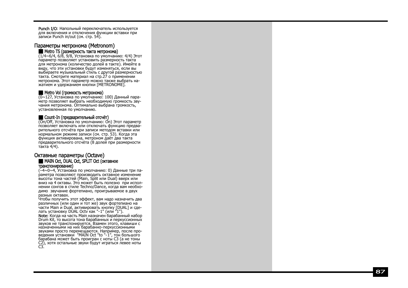 Roland EXR-5 User Manual | Page 87 / 134