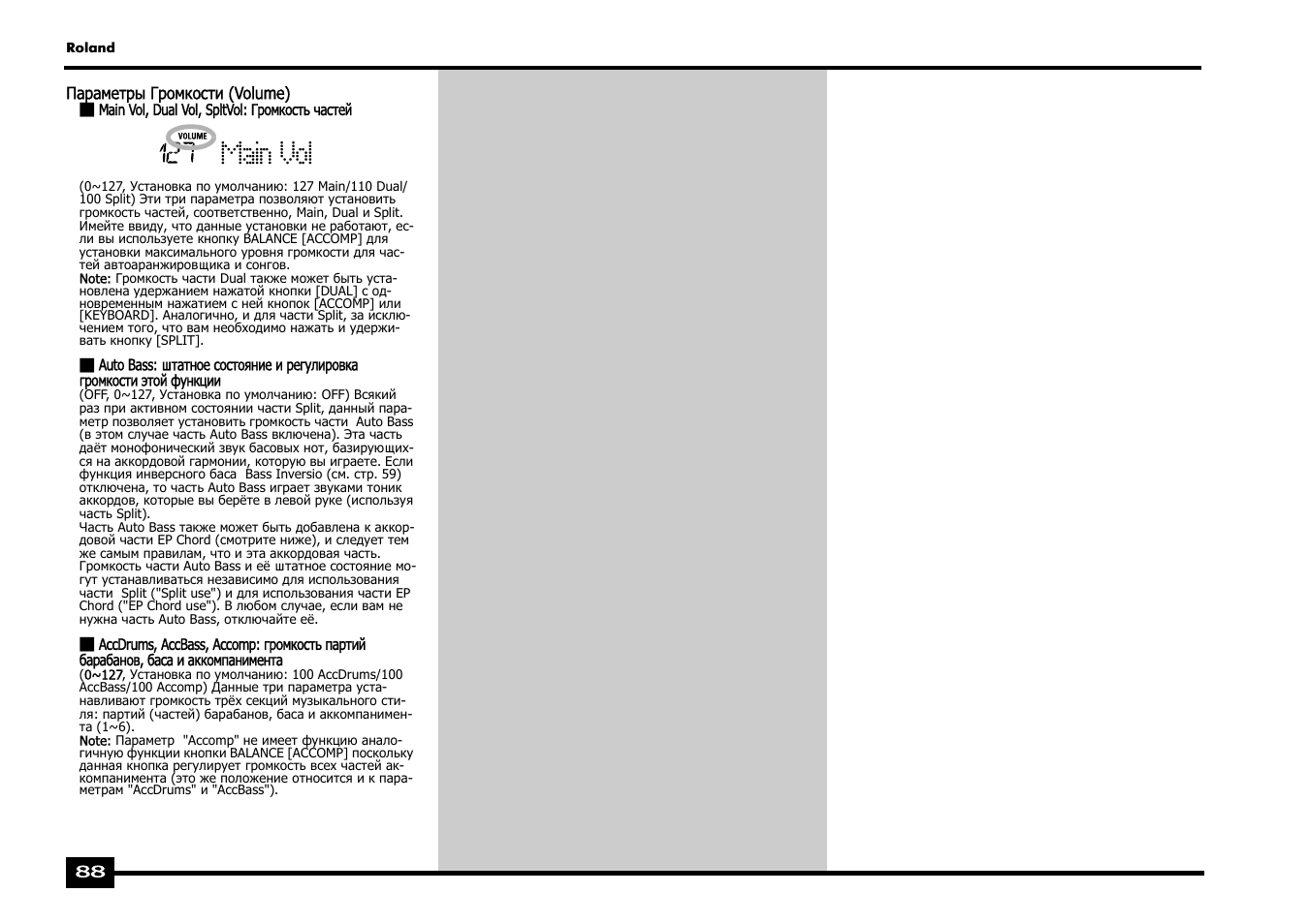 Main vol | Roland EXR-5 User Manual | Page 88 / 134