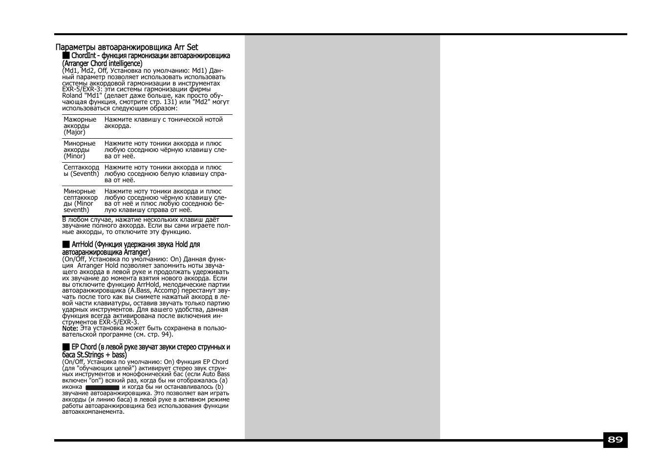 Roland EXR-5 User Manual | Page 89 / 134