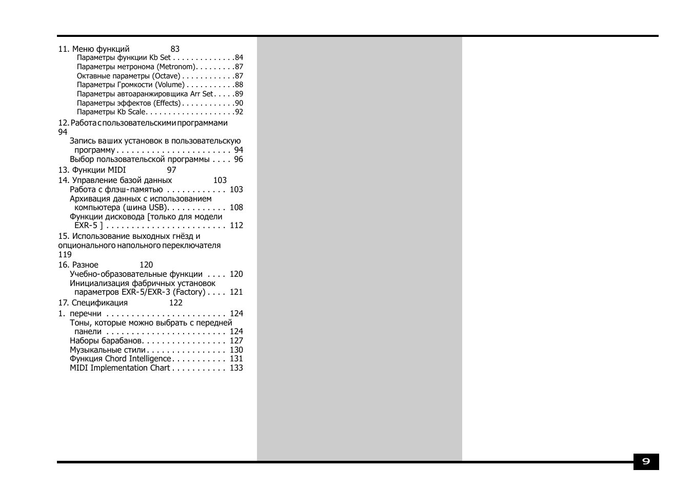 Roland EXR-5 User Manual | Page 9 / 134