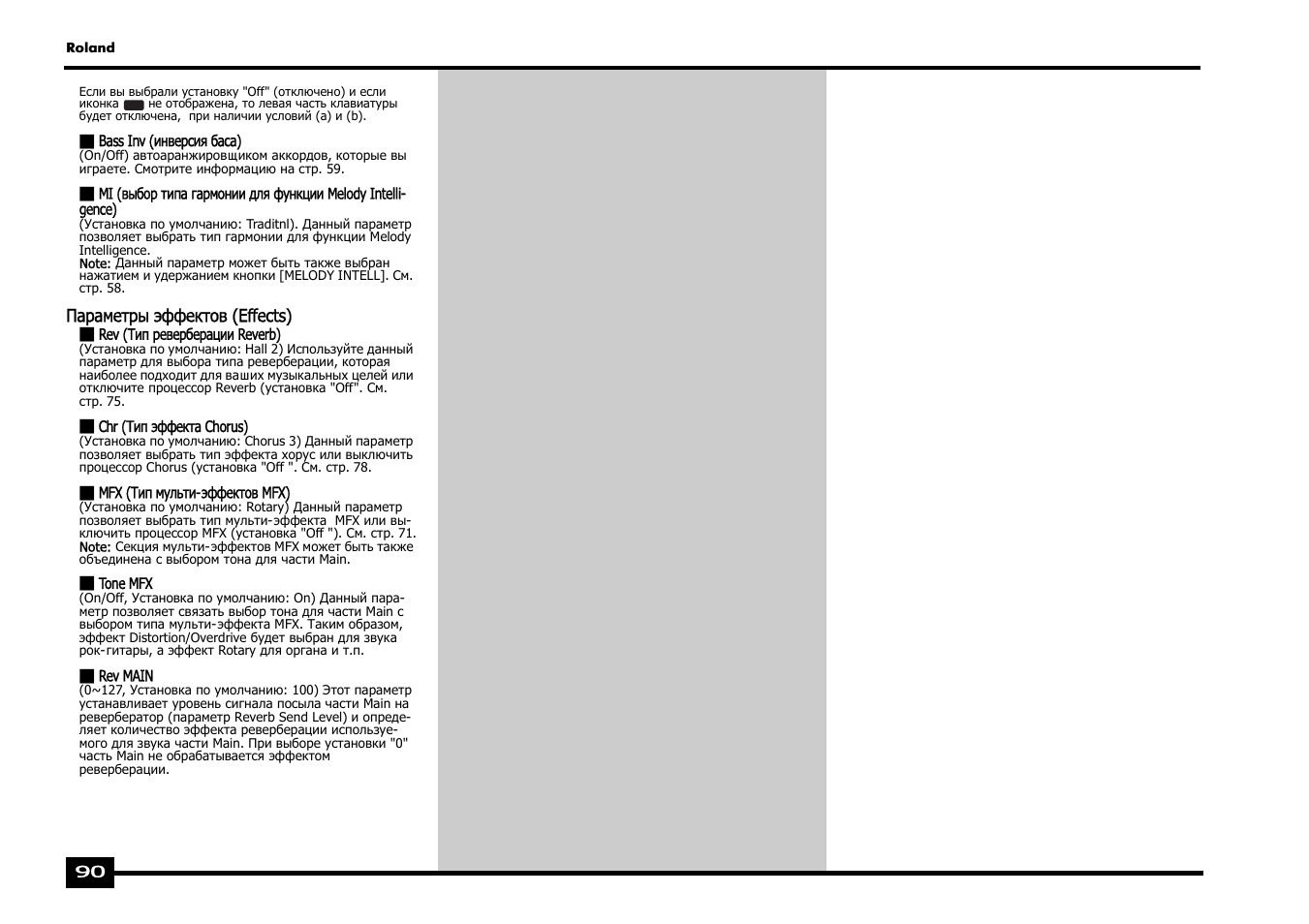 Roland EXR-5 User Manual | Page 90 / 134