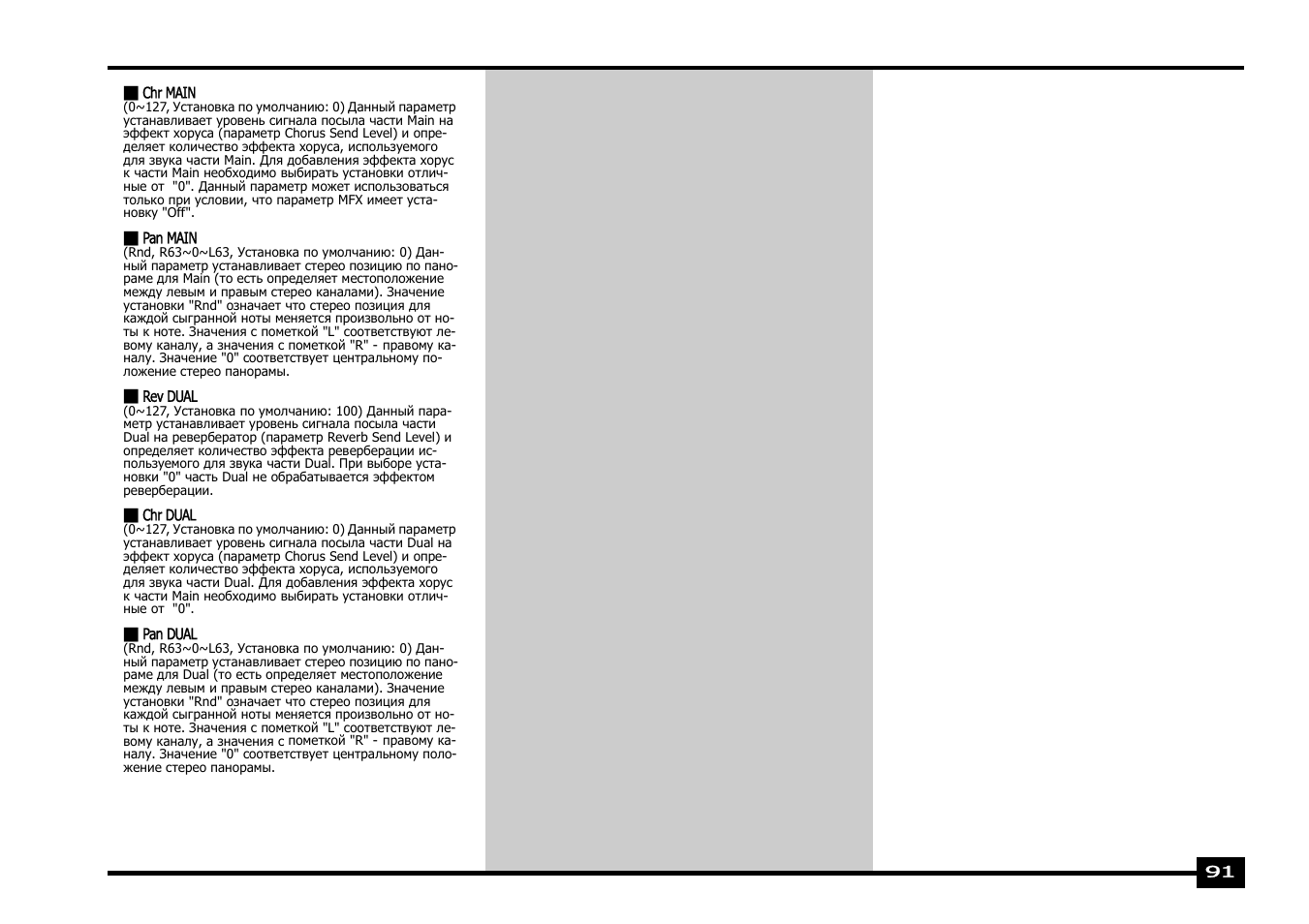 Roland EXR-5 User Manual | Page 91 / 134