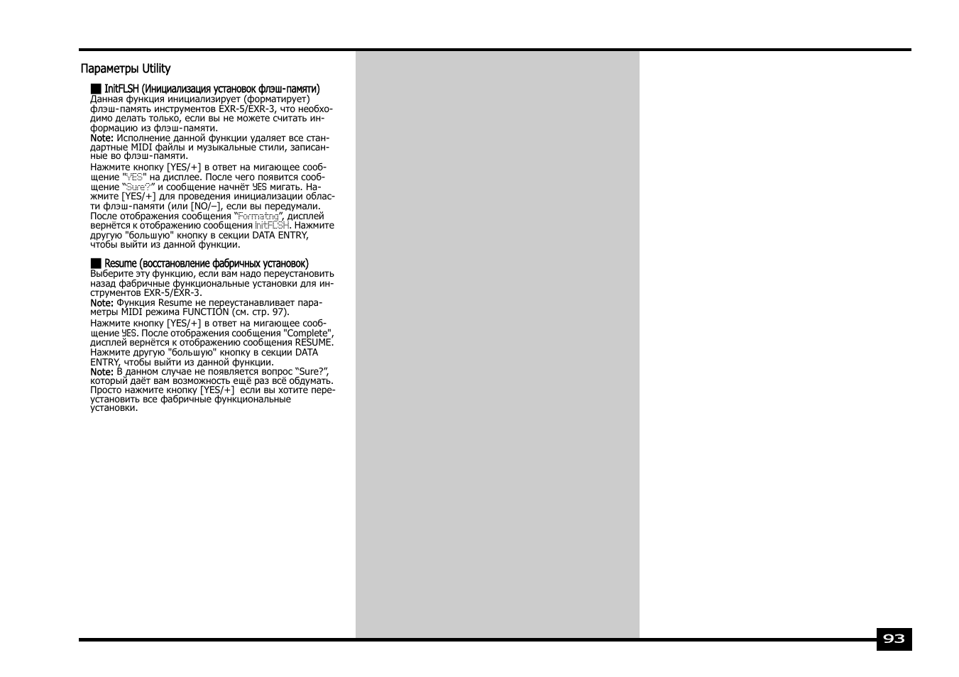 Roland EXR-5 User Manual | Page 93 / 134