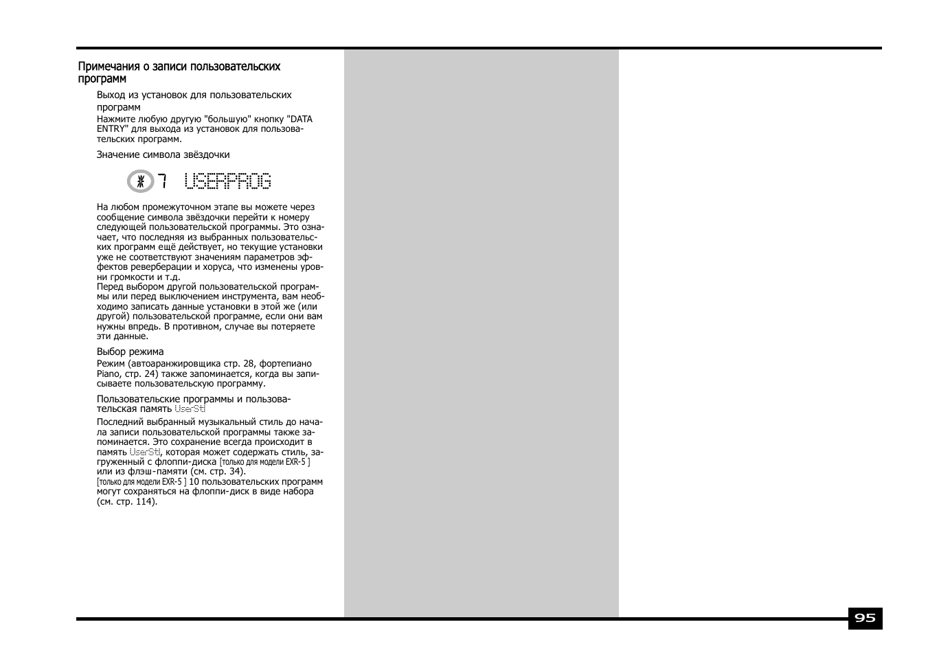 Userprog | Roland EXR-5 User Manual | Page 95 / 134