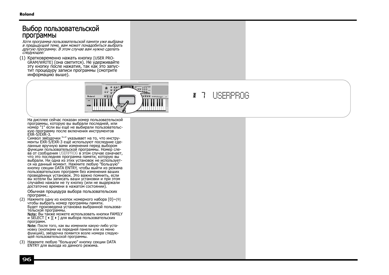 Userprog, Выбор пользовательской программы | Roland EXR-5 User Manual | Page 96 / 134