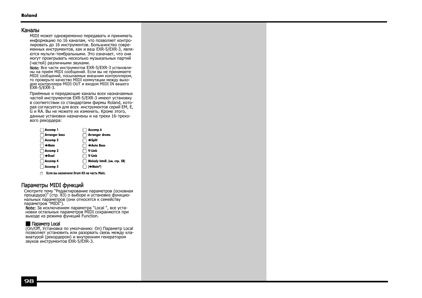 Roland EXR-5 User Manual | Page 98 / 134