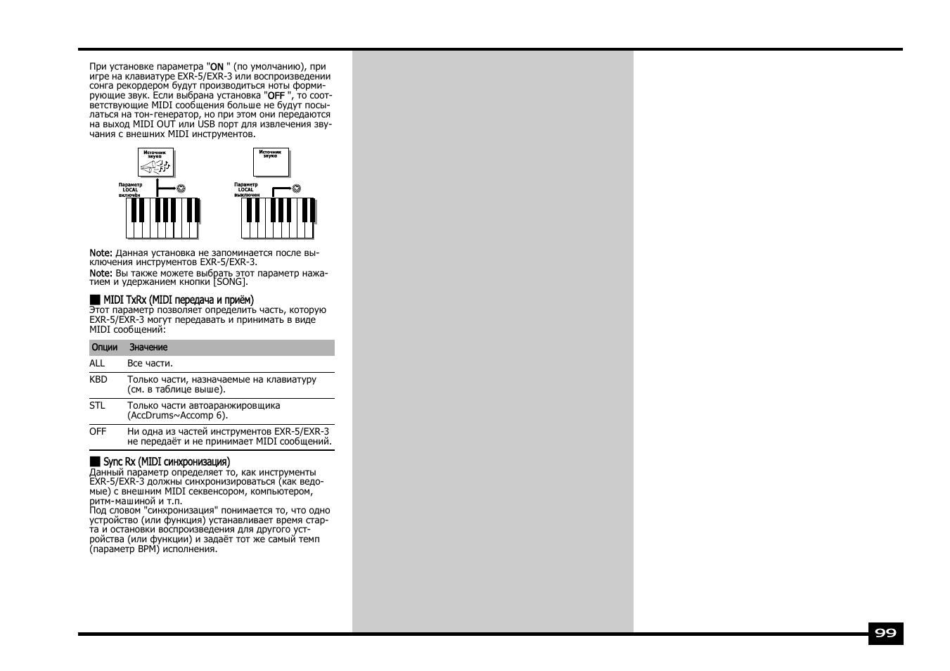 Roland EXR-5 User Manual | Page 99 / 134