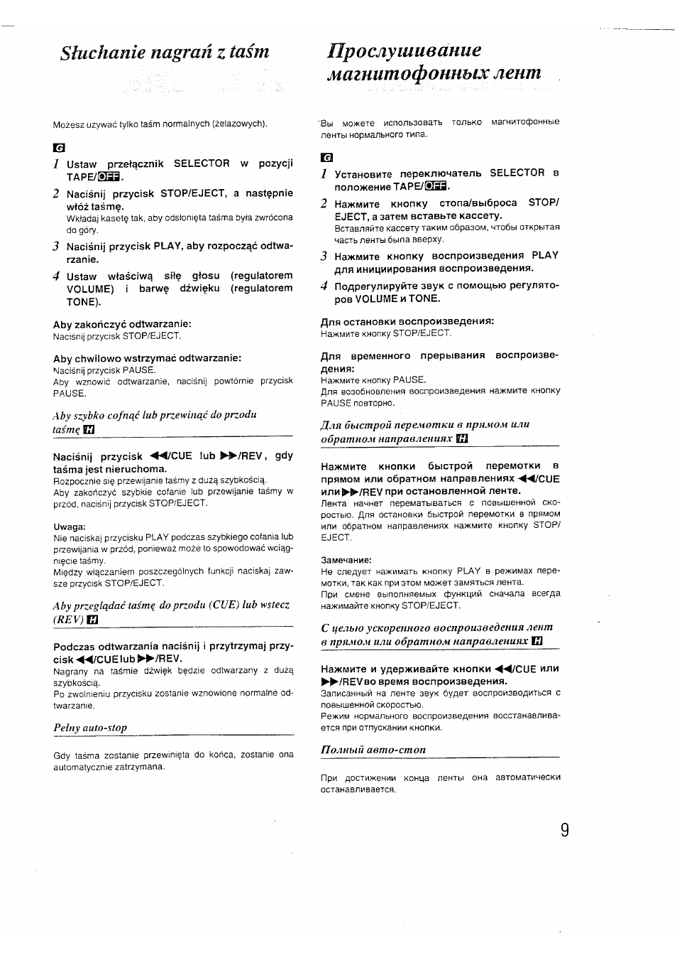 Sluchanie nagran z tasm, Прослушивание магнитофонных лент | Panasonic RX-FS430 EP9K User Manual | Page 8 / 17