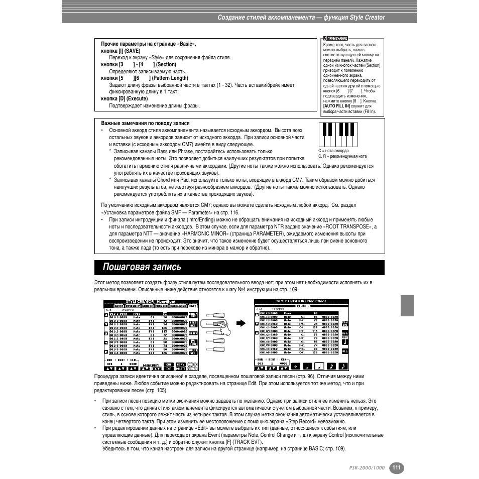 Иу¯‡„у‚‡ﬂ б‡флт, Иу¯‡„у‚‡ﬂ б‡флт¸ (тъ . 111) | Yamaha PSR-2000 User Manual | Page 110 / 170