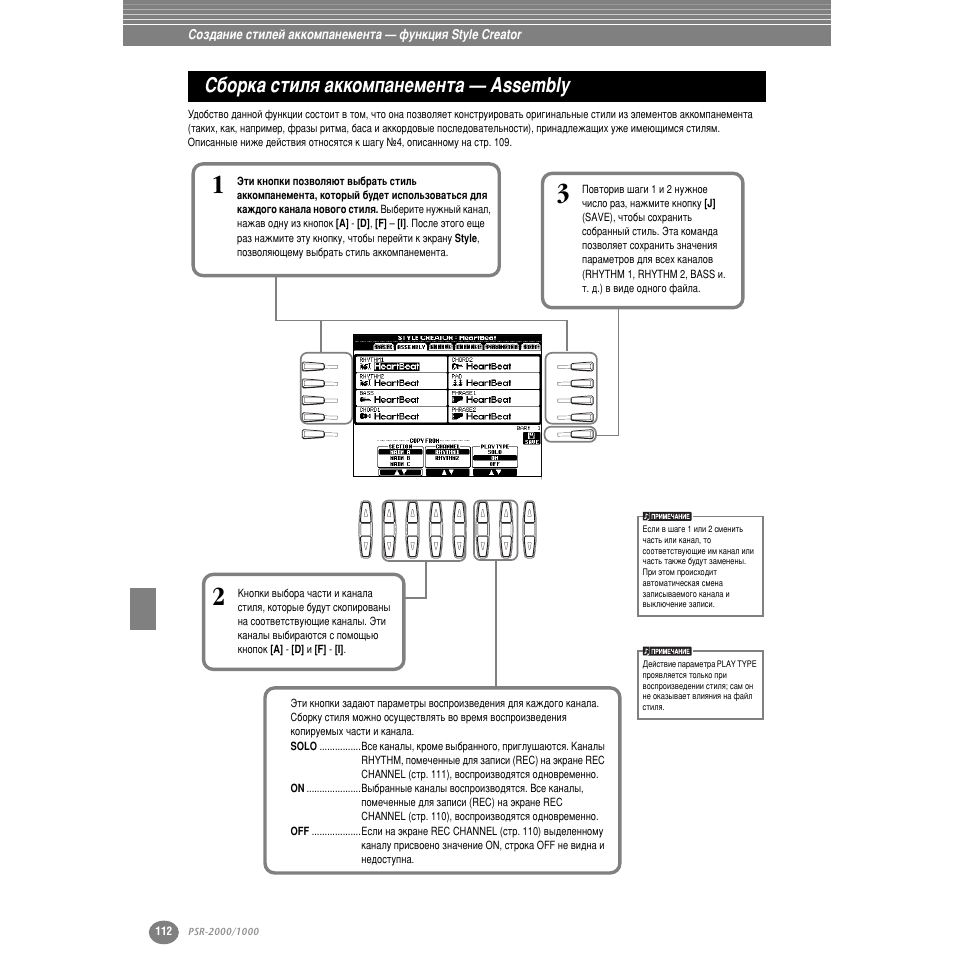 Л·урн‡ òúëîﬂ ‡ннупф‡мвпвмъ‡ — assembly, Л·у н‡ òúëîﬂ ‡ннупф‡мвпвмъ‡ — assembly, Упф‡мвпвмъ‡ (тъ . 112) | Yamaha PSR-2000 User Manual | Page 111 / 170