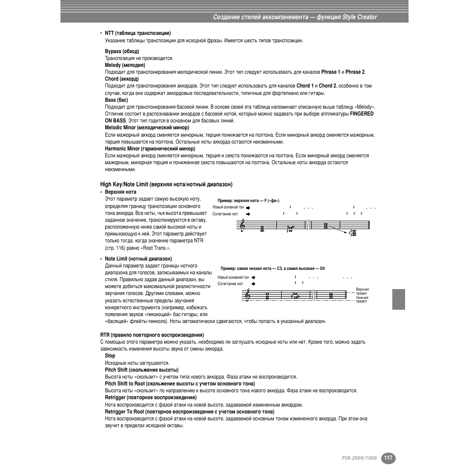 High key/note limit (‚âðıìﬂﬂ муъ‡/муъм˚и ‰л‡ф‡бум), Rtr (фр‡‚лоу фу‚ъурму„у ‚утфрулб‚в‰âìëﬂ) | Yamaha PSR-2000 User Manual | Page 116 / 170