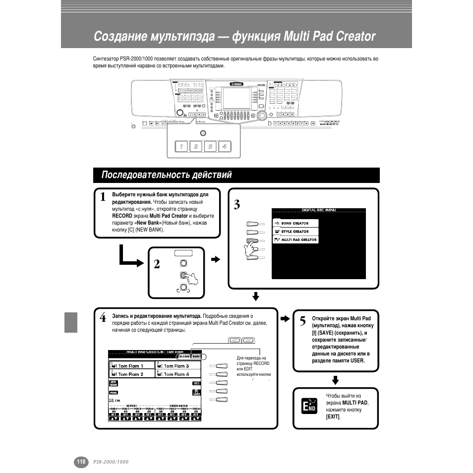 Луб‰‡млв пыо¸ълф˝‰‡ — ùûìíˆëﬂ multi pad creator, Иутов‰у‚‡ъво¸мутъ¸ ‰витъ‚ли, Тъ . 118 | Yamaha PSR-2000 User Manual | Page 117 / 170