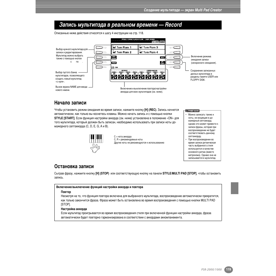 Б‡флт¸ пыо¸ълф˝‰‡ ‚ рв‡о¸муп ‚рвпвмл — record, З‡˜‡оу б‡флтл, Йтъ‡му‚н‡ б‡флтл | Б‡флт¸ пыо¸ълф˝‰‡ ‚ в‡о¸муп ‚ впвмл — record, З‡˜‡оу б‡флтл йтъ‡му‚н‡ б‡флтл, Луб‰‡млв пыо¸ълф˝‰‡ — ˝н ‡м multi pad creator | Yamaha PSR-2000 User Manual | Page 118 / 170