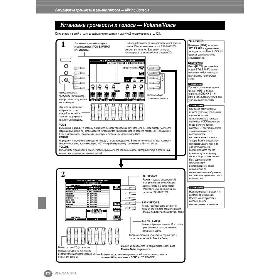 Мтъ‡му‚н‡ „рупнутъл л „уоут‡ — volume/voice, Мтъ‡му‚н‡ „ упнутъл л „уоут‡ — volume/voice, Тъ . 122 | Оут) (тъ . 122), Уинл тп. тъ . 122 л ‰‡овв | Yamaha PSR-2000 User Manual | Page 121 / 170