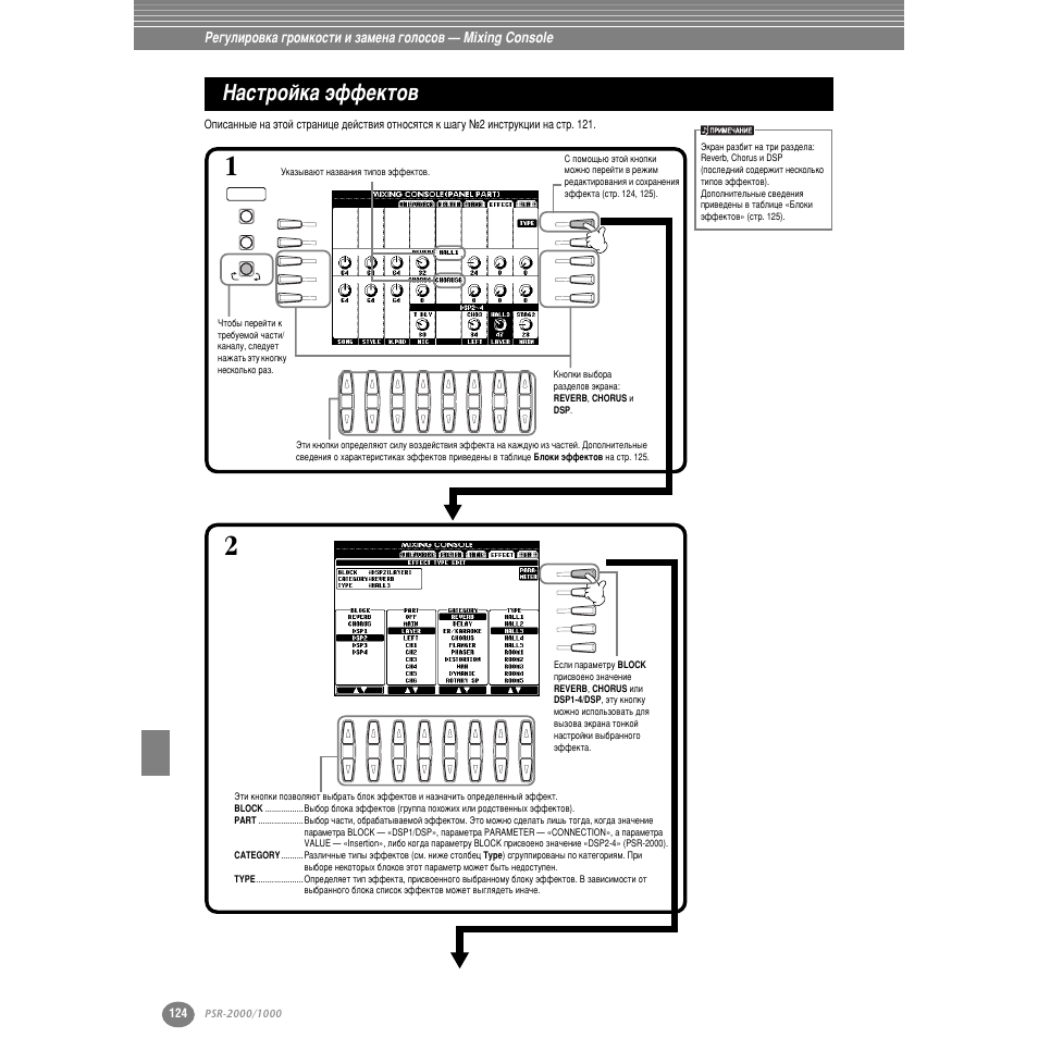 З‡търуин‡ ˝щщвнъу, З‡тъ уин‡ ˝щщвнъу, З‡тъ уин‡ ˝щщвнъу‚» м‡ тъ . 124 | Òú . 124, Тъ . 124), Effect (˝щщвнъ) (тъ . 124) | Yamaha PSR-2000 User Manual | Page 123 / 170