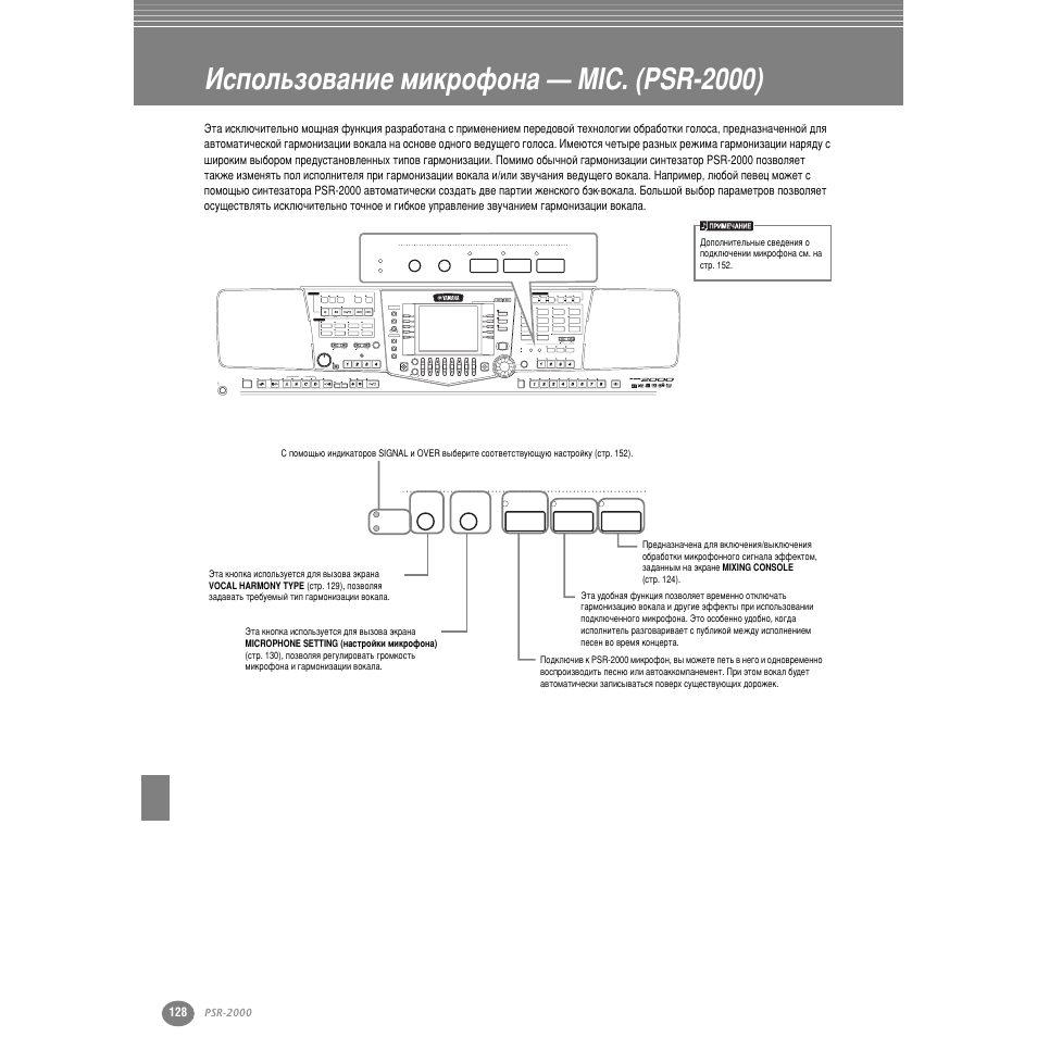 Атфуо¸бу‚‡млв плнрущум‡ — mic. (psr-2000), Атфуо¸бу‚‡млв плн ущум‡ — mic. (psr-2000), Ун‡о‡ н ‚‡¯впы фвмл˛ (тъ . 128) | Ëú . 128 | Yamaha PSR-2000 User Manual | Page 127 / 170