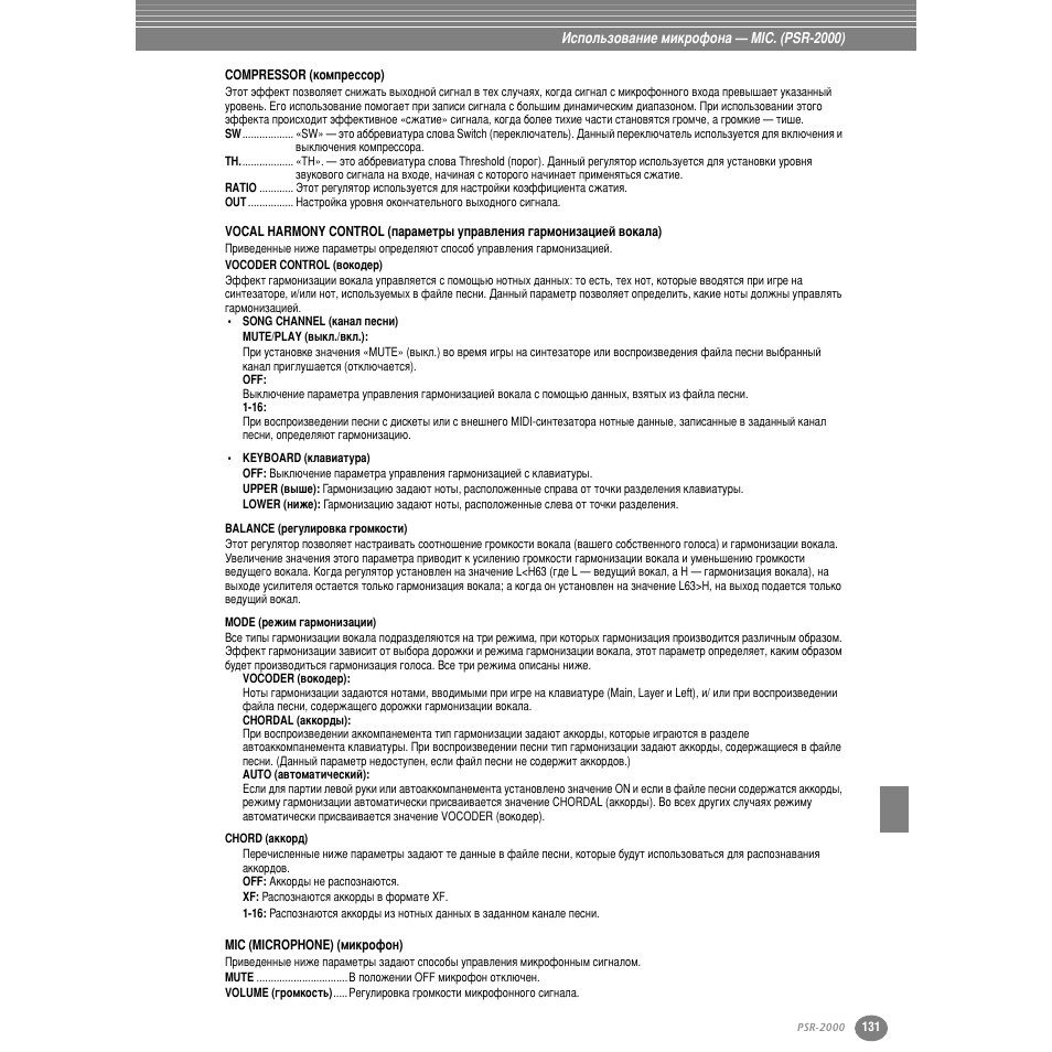 Compressor (нупфрвттур), Mic (microphone) (плнрущум) | Yamaha PSR-2000 User Manual | Page 130 / 170