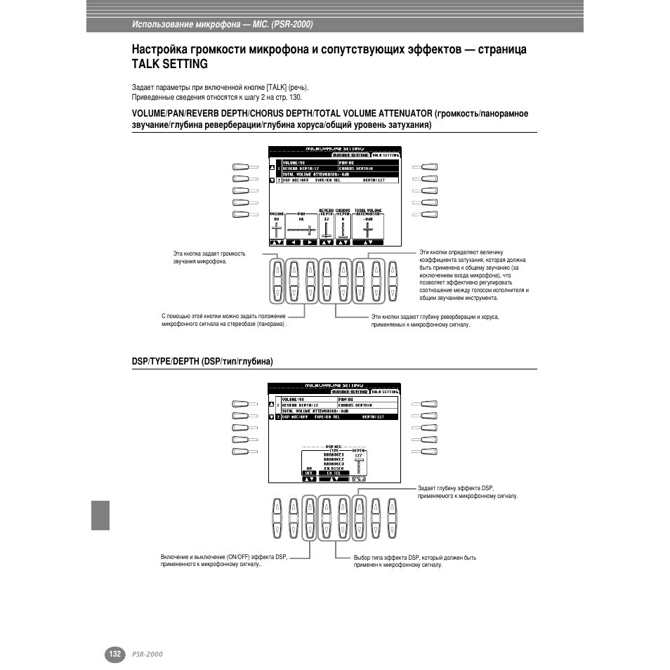 Dsp/type/depth (dsp/ълф/„оы·лм‡), Тъ ‡млˆ‡ talk setting, Атфуо¸бу‚‡млв плн ущум‡ — mic. (psr-2000) | Yamaha PSR-2000 User Manual | Page 131 / 170