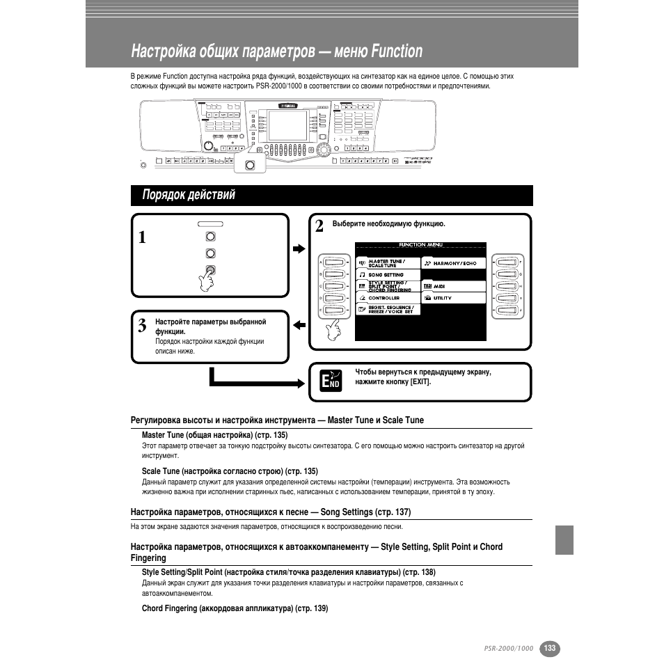 З‡търуин‡ у·˘лı ф‡р‡пвъру‚ — пвм˛ function, Èóðﬂ‰ун ‰витъ‚ли, Master tune (ó·˘‡ﬂ м‡търуин‡) (тър.135) | Scale tune (м‡търуин‡ ту„о‡тму търу˛) (тър.135), З‡тъ уин‡ у·˘лı ф‡ ‡пвъ у‚ — пвм˛ function, Èó ﬂ‰ун ‰витъ‚ли, Ëú . 133, Тъ . 133), Тъ . 133) л | Yamaha PSR-2000 User Manual | Page 132 / 170
