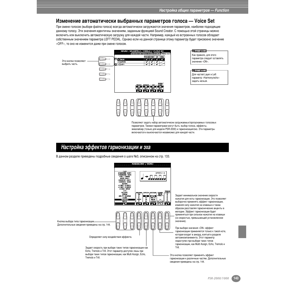 З‡търуин‡ ˝щщвнъу‚ „‡рпумлб‡ˆлл л ˝ı, Абпвмвмлв ‡‚ъуп‡ъл˜втнл ‚˚· ‡мм˚ı ф‡ ‡пвъ у‚ „уоут, Voice set | З‡тъ уин‡ ˝щщвнъу‚ „‡ пумлб‡ˆлл л ˝ı, I‡ (тъ . 143), Ъно˛˜лъ¸ (тъ . 143), Òú . 143, Тъ . 143, З‡тъ уин‡ у·˘лı ф‡ ‡пвъ у‚ — function | Yamaha PSR-2000 User Manual | Page 142 / 170