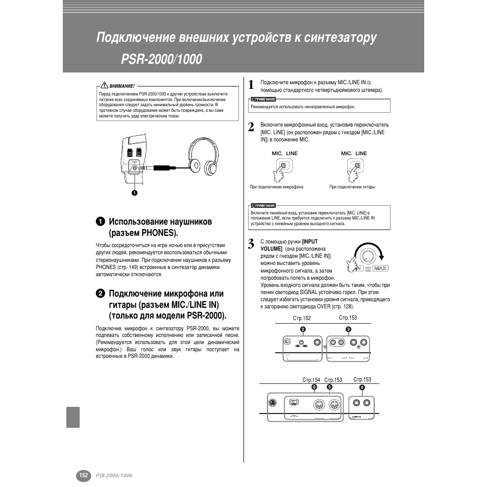 1 атфуо¸бу‚‡млв м‡ы¯млну‚ (р‡б˙вп phones), Ъуо¸ну ‰оﬂ пу‰вол psr-2000), Лол „лъ‡ ˚ ( ‡б˙вп mic./line in) м‡ тъ . 152 | Лъ . 152, Тъ . 152, Ы (тъ . 152), 1 атфуо¸бу‚‡млв м‡ы¯млну‚ ( ‡б˙вп phones) | Yamaha PSR-2000 User Manual | Page 151 / 170