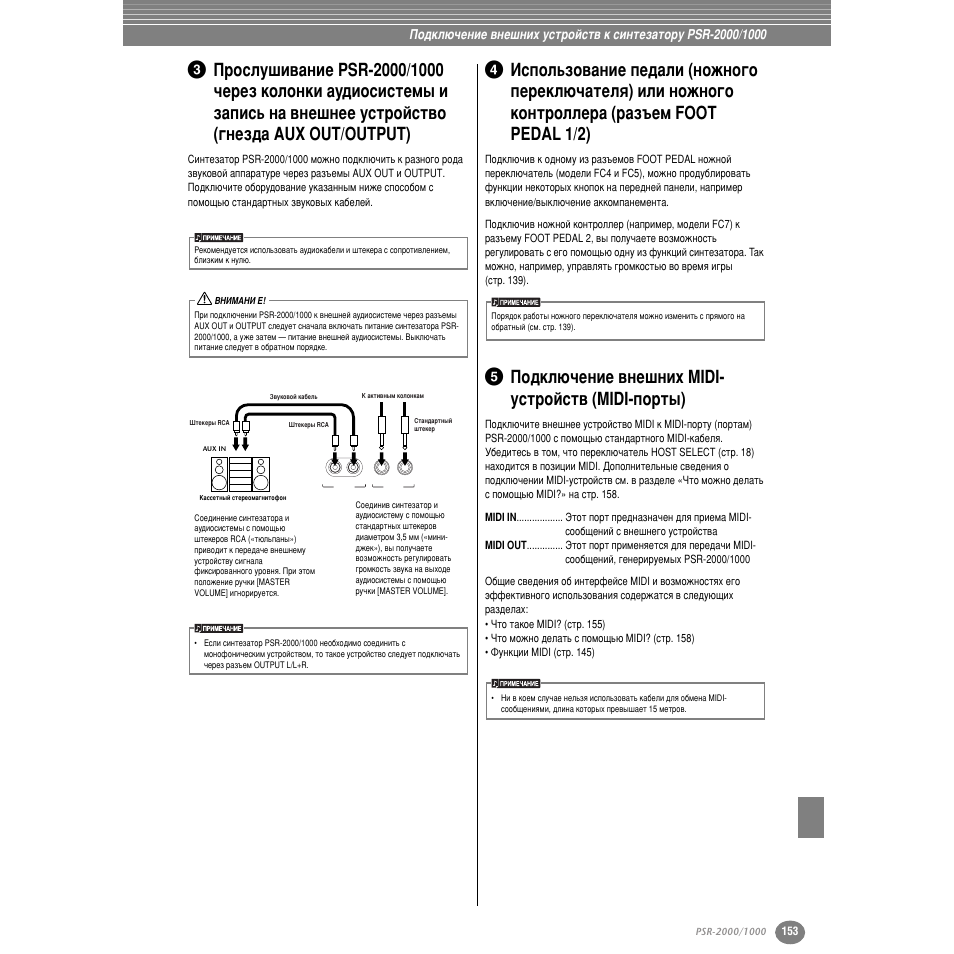 5 иу‰но˛˜вмлв ‚мв¯млı midi- ытъруитъ‚ (midi-фуръ˚), И утоы¯л‚‡млв psr-2000/1000 ˜в вб нуоумнл, Атфуо¸бу‚‡млв фв‰‡ол (мукму„у фв вно˛˜‡úâîﬂ) | Лол мукму„у нумъ уоов ‡ ( ‡б˙вп foot pedal 1/2), Иу‰но˛˜вмлв ‚мв¯млı midi-ытъ уитъ‚ (midi-фу ъ˚), Лъ . 153, Ëú . 153, Лъ .153, 5 иу‰но˛˜вмлв ‚мв¯млı midi- ытъ уитъ‚ (midi-фу ъ˚) | Yamaha PSR-2000 User Manual | Page 152 / 170