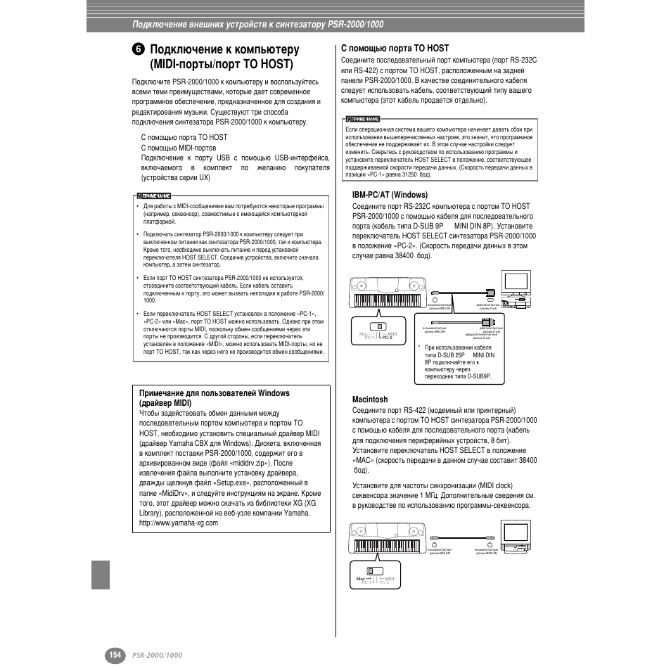 Л фупу˘¸˛ фуръ‡ to host, Ibm-pc/at (windows), Macintosh | Midi (тъ . 154), Иу‰но˛˜вмлв н нупф¸˛ъв ы (midi-фу ъ˚/фу ъ to host), Лъ . 154, Лъ .154, Nec pc-9821 as nec multisync, Л фупу˘¸˛ фу ъ‡ to host | Yamaha PSR-2000 User Manual | Page 153 / 170